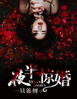 夜半惊魂是什么意思