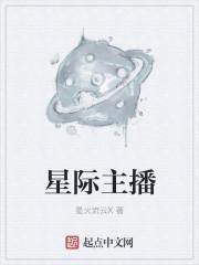 星际主播嘉楠是谁