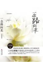 一念路向北人物关系