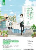 宠你到世界之巅全文免费阅读