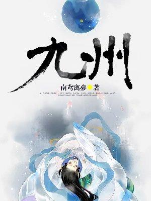 九州吉祥