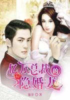 亿万隐婚笔趣阁全文阅读免费