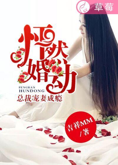 怦然心动总裁心尖宠