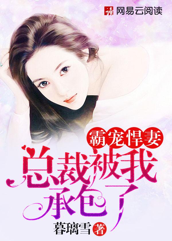 霸宠了霸道总裁
