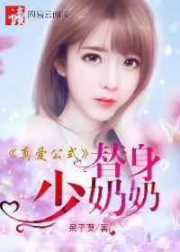 真爱公式