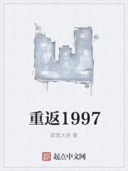 重返1998简介