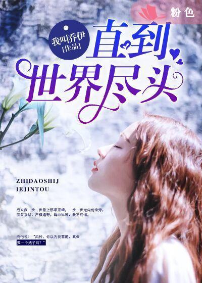 直到世界尽头歌词陈楚生