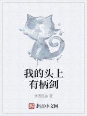 我头上有犄角 我身后有尾巴什么歌