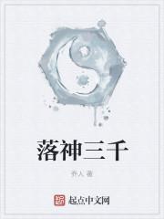 落雪三千 洛瑶