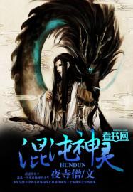 混沌神话