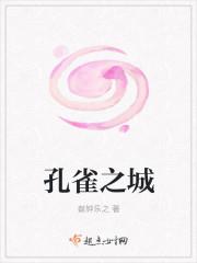 孔雀之乡美称是哪里