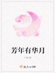 芳年有华月佳人无还期怎么回复