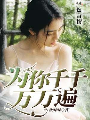 为你千千万万遍出自哪