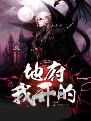 地府我开的轮回帝君打赏女主