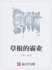 草根作者