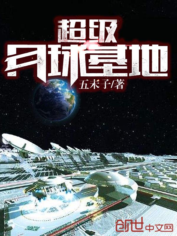 超级月亮观测