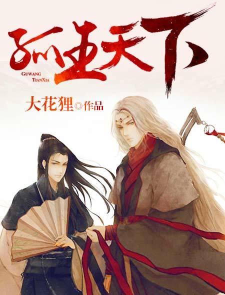 孤王原名叫什么