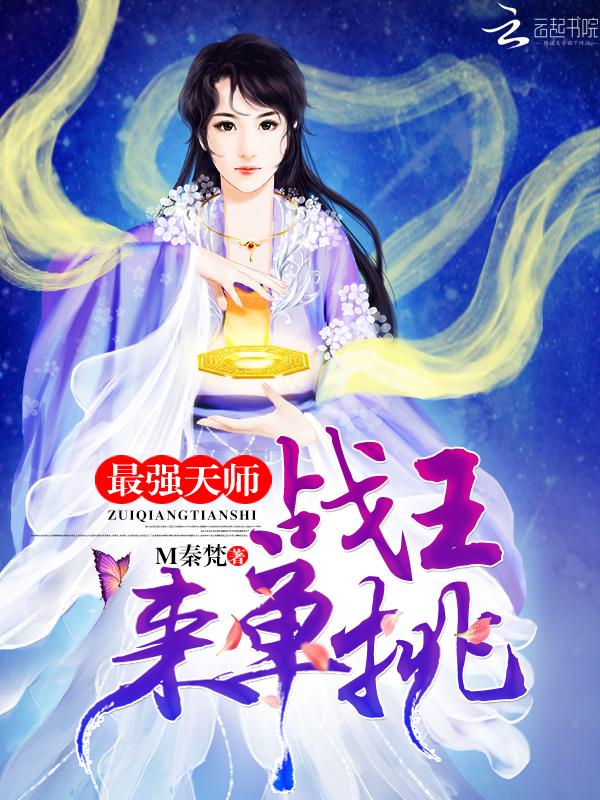最强天师刘羽