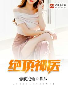 绝顶神医混花都短剧