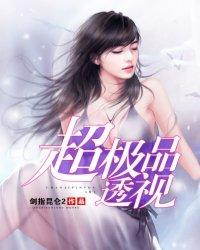 免费阅读超品透视