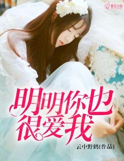 明明你也很爱我的歌名叫什么