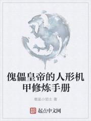 机器傀儡师