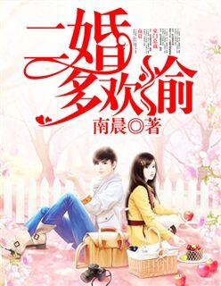二婚的感觉
