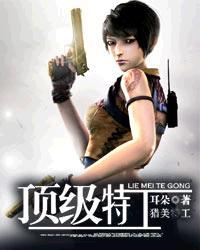 顶级特工血战东洋武士免费观看