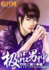 极品男神图片头像