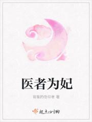 医者为王作者
