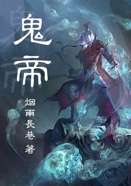 鬼帝之子华九难