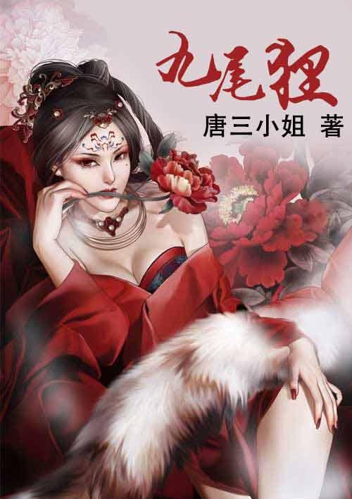 九尾狸小熊猫