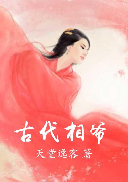 相爷现在是什么官