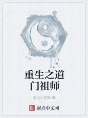 重生之道人员名单