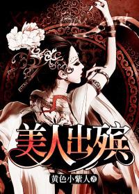 美人出殡男主角