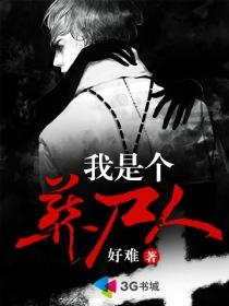我是个葬尸人主角身份