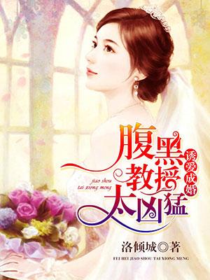 腹黑教授太闷骚全文免费阅读