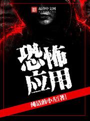 恐怖的app
