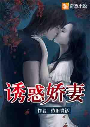 诱妻妙一免费阅读
