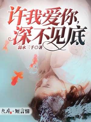 许你深情不相负