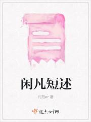 闲的短句