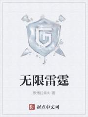 雷霆飞机大战无限