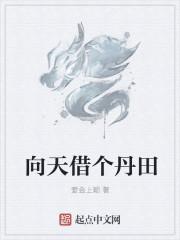 向天借剑君奉天