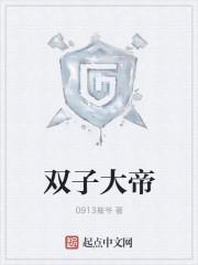 双子大帝戒指nga