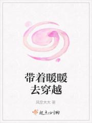 带着奇迹暖暖去上分