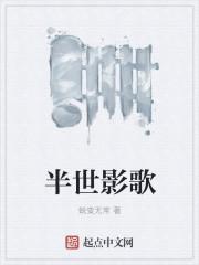 半世阴阳完整视频免费