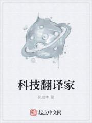 科技翻译包括