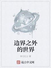 边界在哪