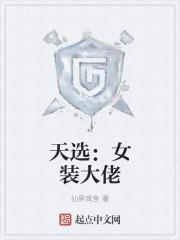 lol选手女装大佬