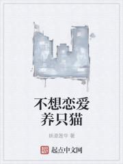 不恋爱只养鱼